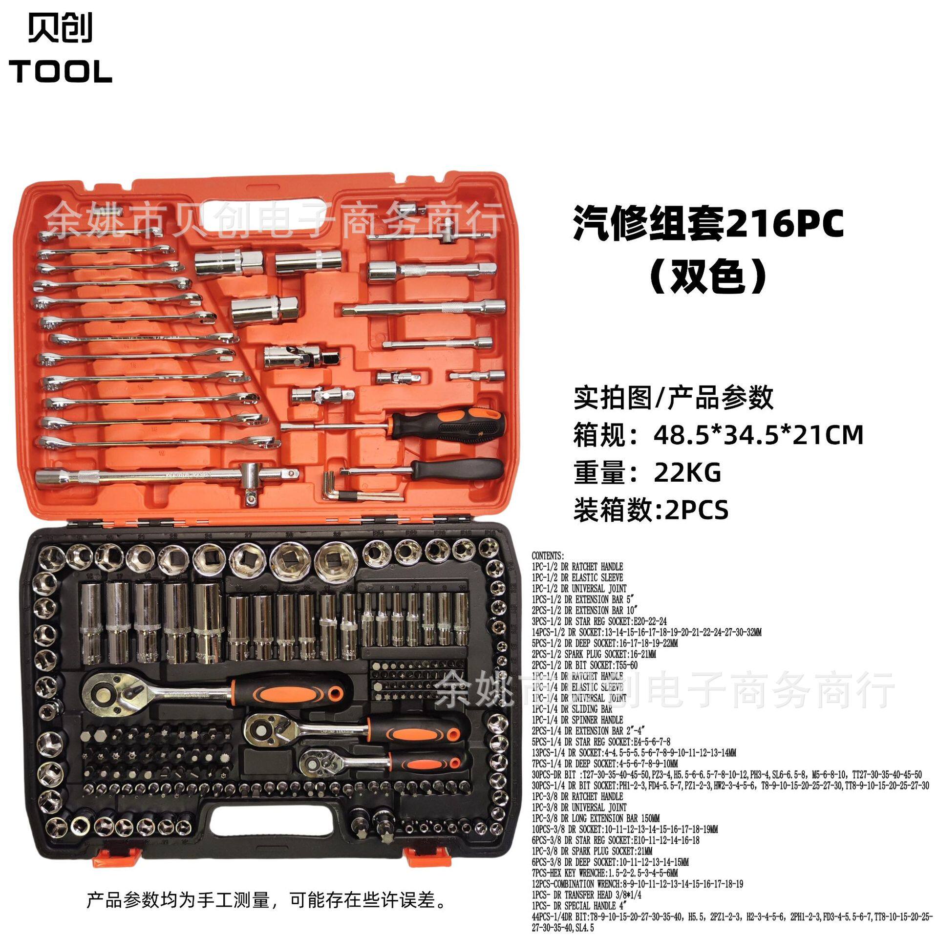 【216件套】汽修组合工具套装随车工具修理厂修车工具24齿棘轮