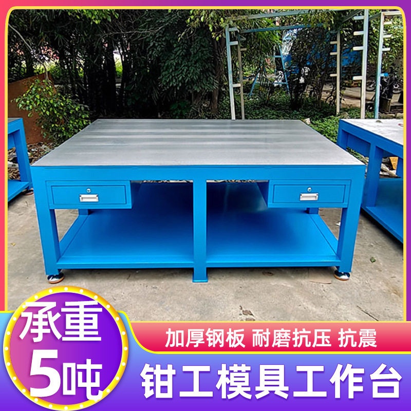 重型模具工作台带虎钳维修不锈钢实训桌防静电钢板钳工飞模台直销