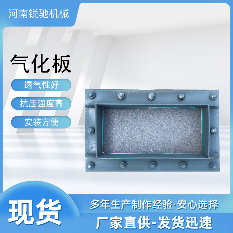 锐驰碳化硅气化板电除尘器气化装置耐高温粉仓气化板灰斗流化板