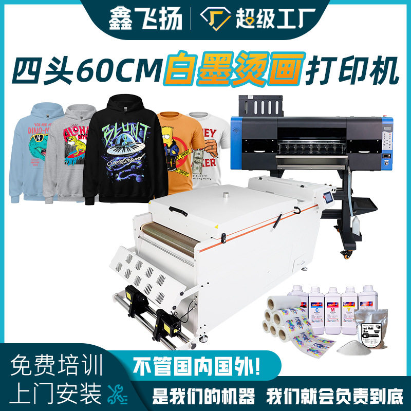 包邮欣科达白墨烫画打印机 热转印打印机 柯式数码印花 烫画抖粉