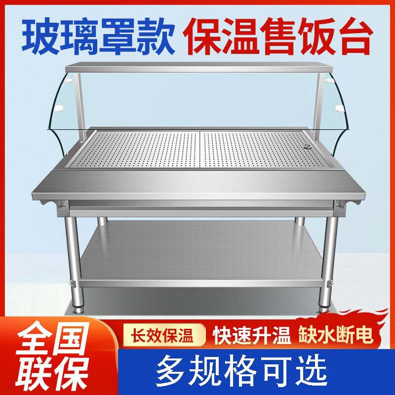 快餐保温台商用玻璃罩售饭台小型汤池电加热小碗菜食堂打菜台式车