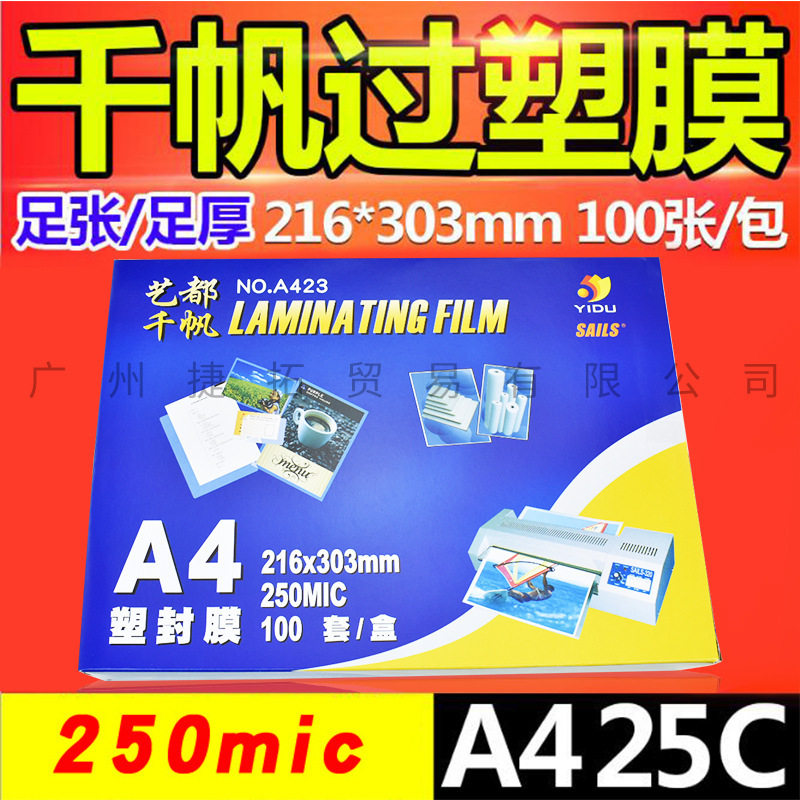 千帆 A4 25C 菜单膜 加厚塑封膜 菜谱膜 护卡膜 250mic 25丝