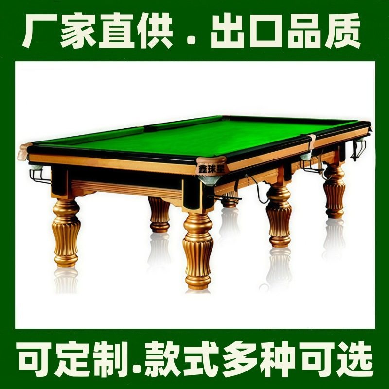 鑫球星中式黑八8多功能台球桌牌家用标准成人俱乐部商用钢库桌球