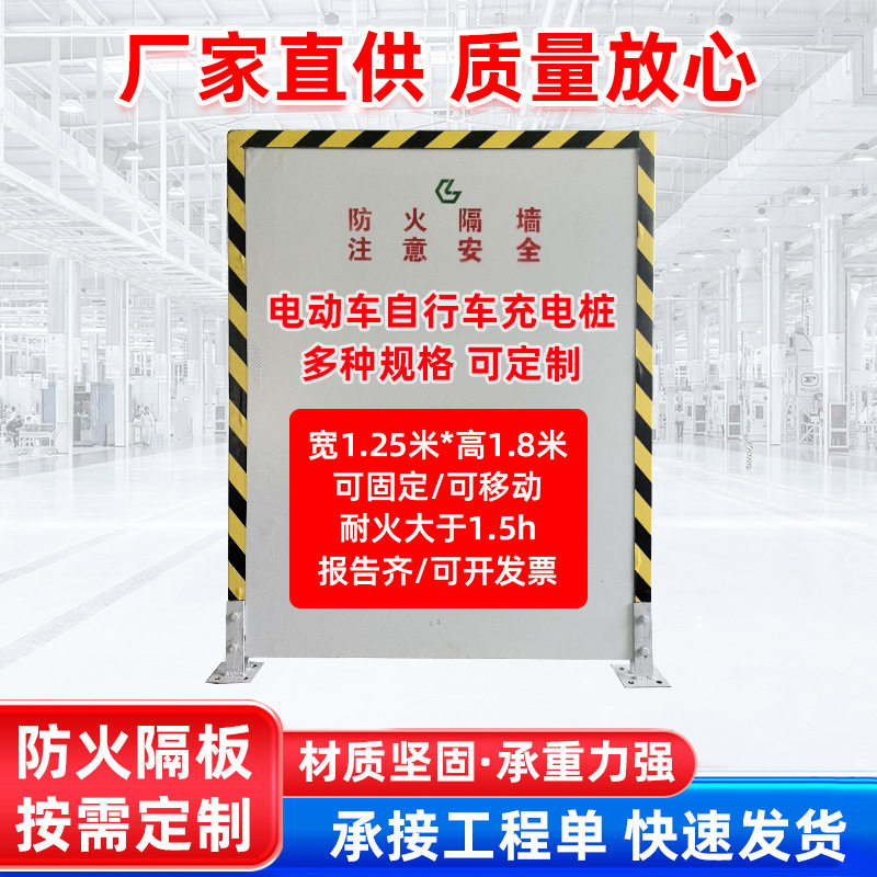 工地地下室挡板隔板车棚车库电动车移动防火隔离板火灾专用隔墙