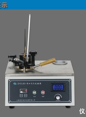 SYD-261闭口闪点试验器（2008标准）上海昌吉闭口闪点测试仪