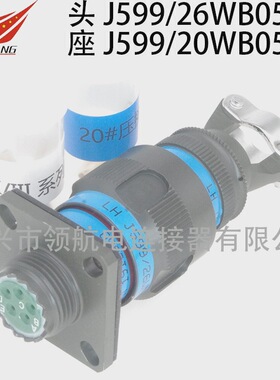 J599/20KG48PCN J599/20FG48PLN J599/20KG48SN航空插头