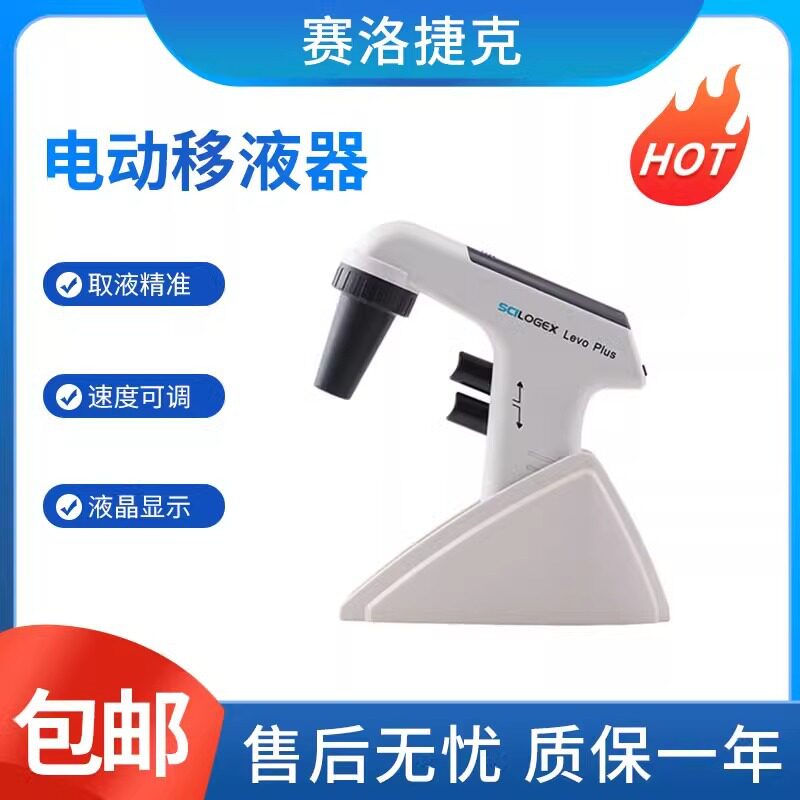 赛洛捷克LevoPlus大容量电动移液器0.1-100ml电动助吸器SCI-FILL