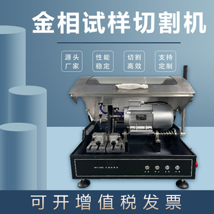 广州金相试样切割机Q-100S石材铝材台式金相取样机砂轮切片机