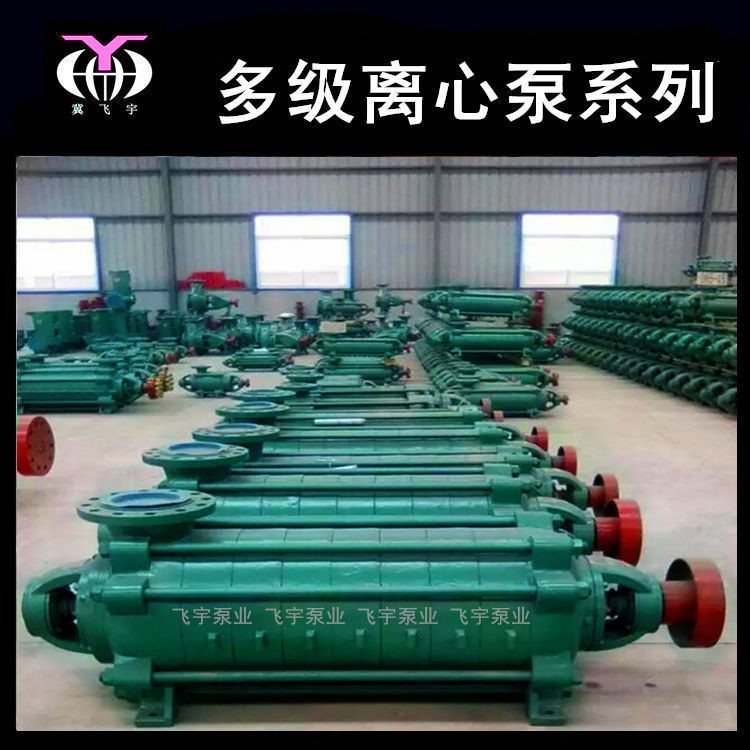D MD型多级泵 150D-30X9 卧式多级离心泵 矿用高扬程管道增压泵