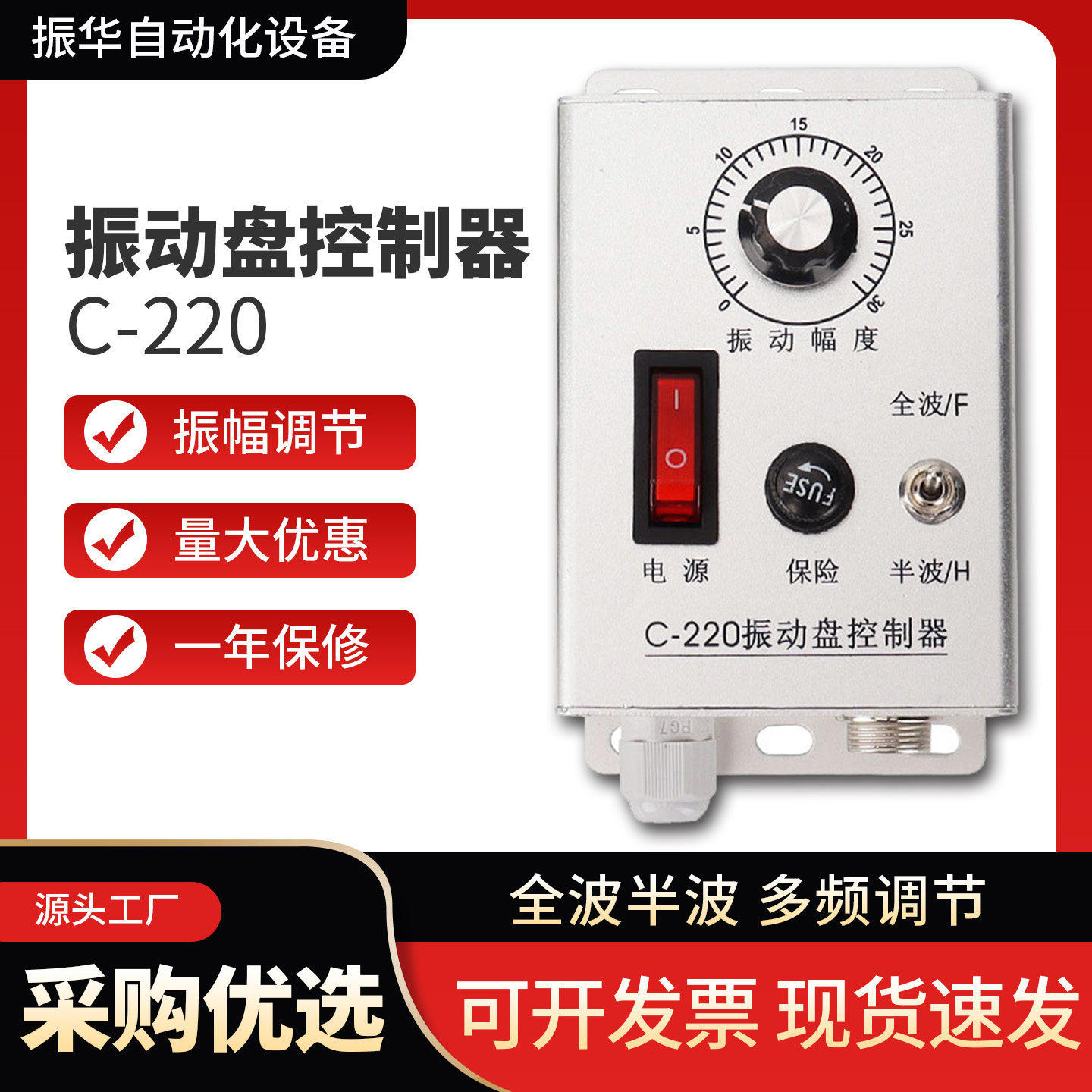 振动盘控制器220V震动调速器C-半波全波直振送料铝壳铁壳底座380V