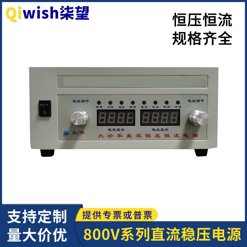 程控直流稳压电源800V2.5A5A10A20A30A50A电流可调直流稳压电源