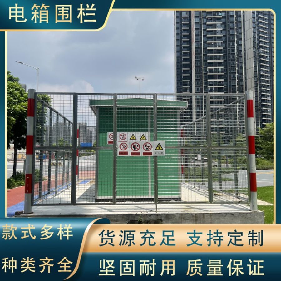 护栏变电箱围栏热镀锌围栏网防止小孩攀爬触电危险烤漆镀锌围栏网