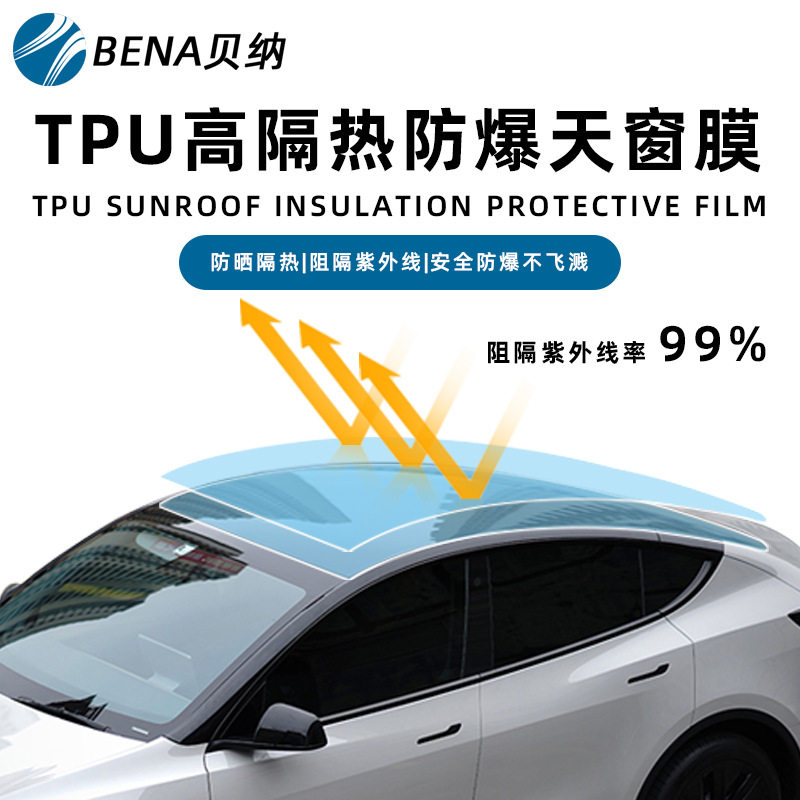 汽车TPU天窗冰甲隔离紫外线防晒防爆高隔热隔热膜玻璃膜浅蓝防热