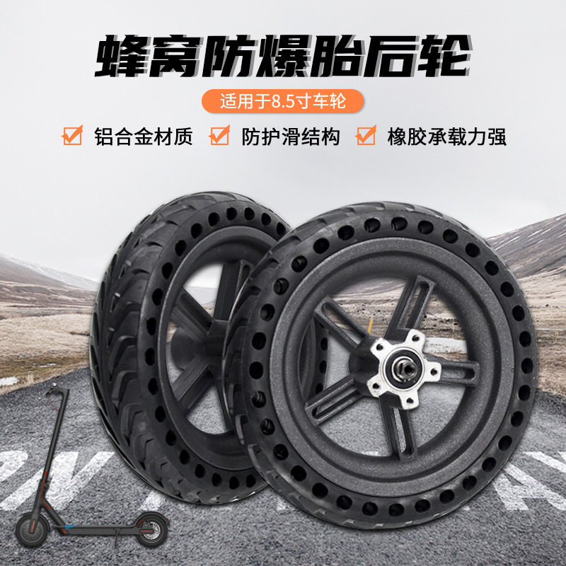M365滑板车配件8.5寸蜂窝防磨爆后轮总成内外胎+轮毂碟刹盘