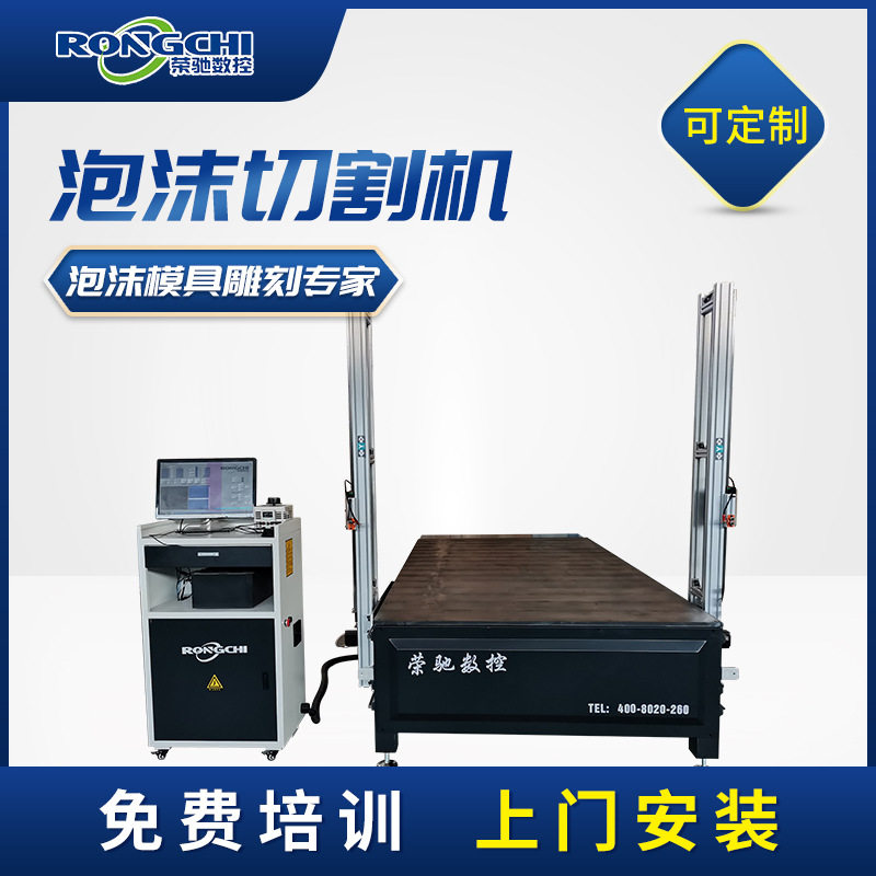 荣驰1330泡沫保温砖切割机eps线条数控切割机建筑构件泡沫切割机