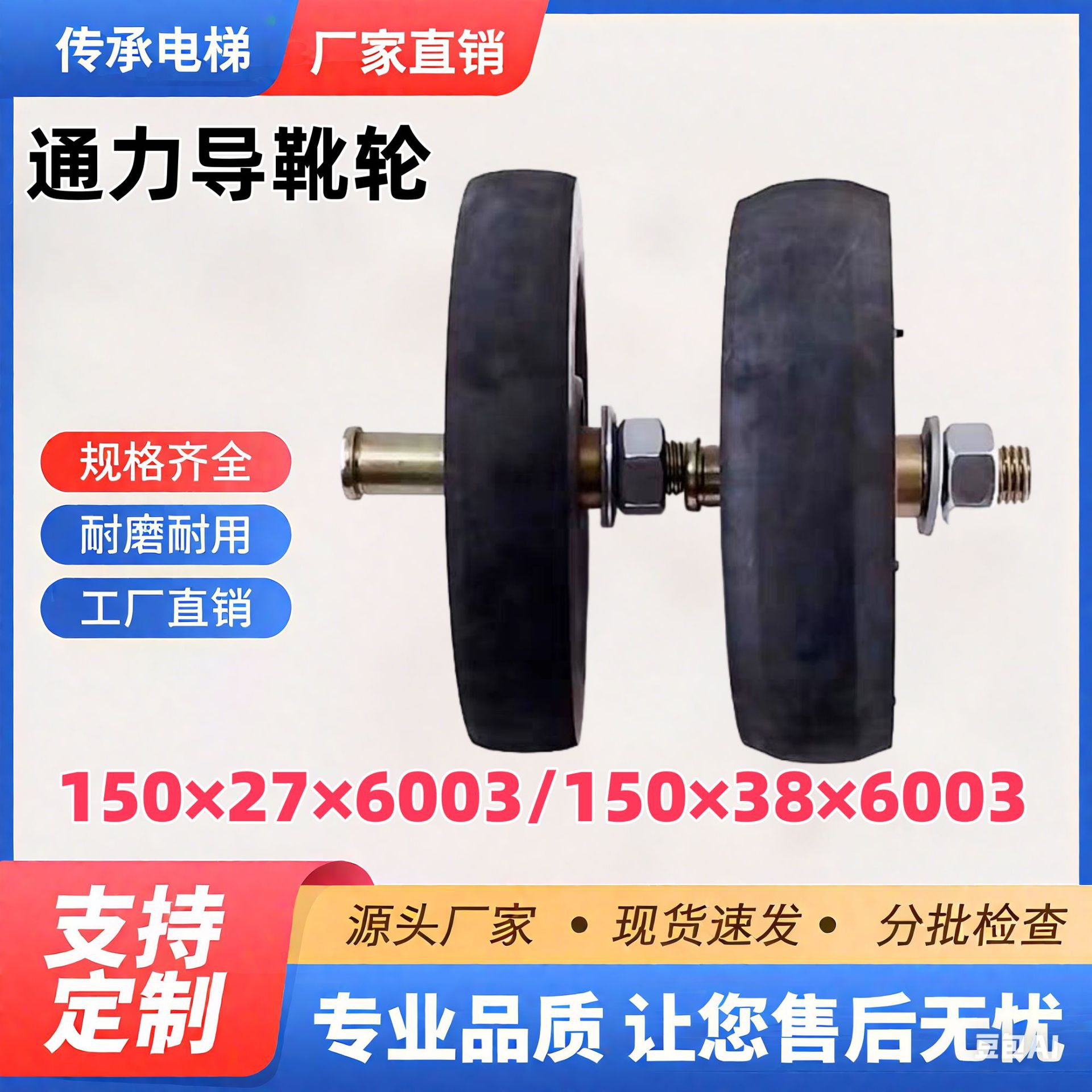 厂家蒂森通力电梯高速梯滚轮导轮导靴轮150*27/386003弧面平面