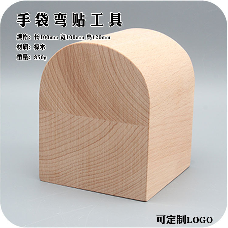 手工diy皮革工具手袋弯折器辅助做包弯贴工具榉木抛光比别家高2mm