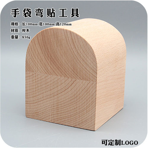 手工diy皮革工具手袋弯折器辅助做包弯贴工具榉木抛光比别家高2mm