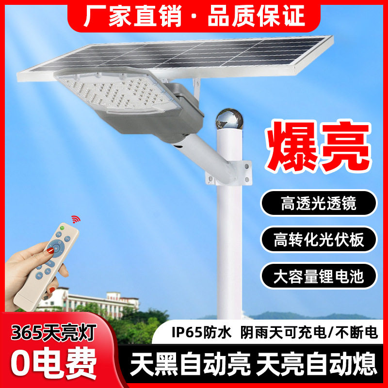 厂家直销太阳能路灯分体式智能光控户外防水LED工程超亮太阳能板