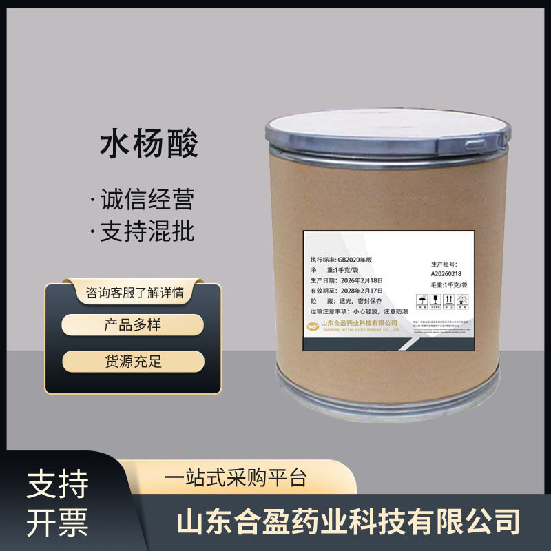水杨酸高含量原料1kg/袋一手货源量大从优现货包邮水杨酸