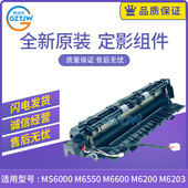 M6500 奔图P2200 M6500N定影组件 P2500 P2500NW P2500N P2500W