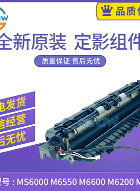 奔图P2200/P2500N/P2500W/P2500/P2500NW/M6500/M6500N定影组件