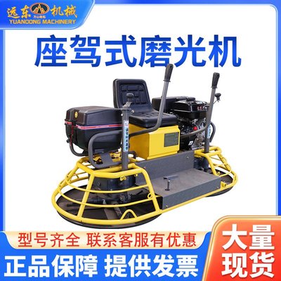 座驾式抹光机混凝土地面收光抹平机坐驾磨光机水泥地坪收面磨平机