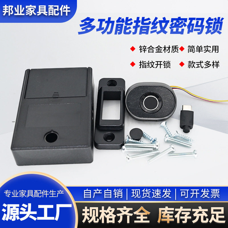 智能电子指纹锁免打孔抽屉安全锁办公桌柜子衣柜门储物柜指纹锁