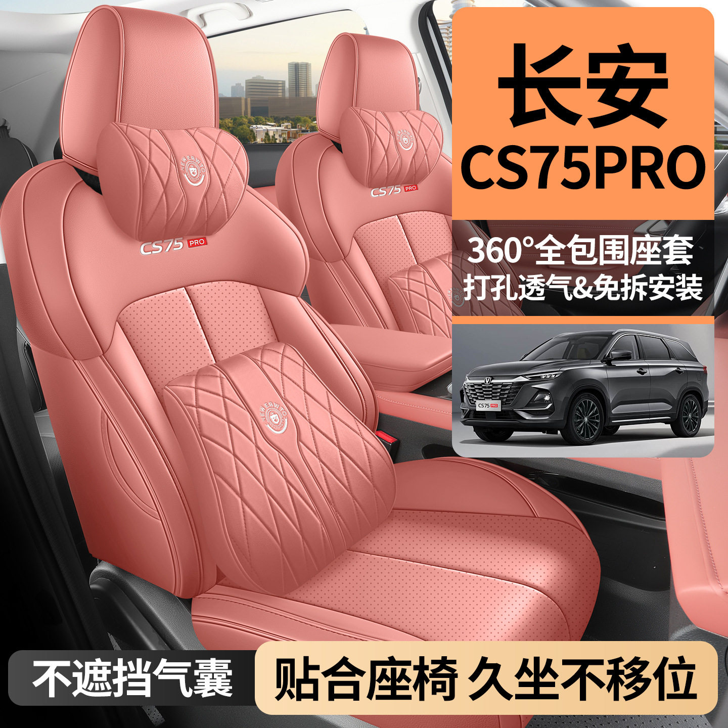 长安CS75PRO专用座椅套全包坐垫四季座垫透气皮汽车内饰用品座套