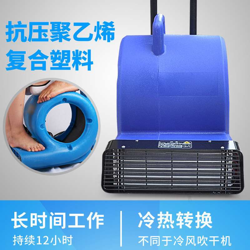 HT900R冷热三速吹地机吹干机大功率地板吹风机地毯地面吹干机