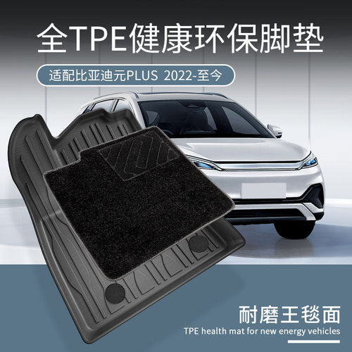 适用于车载比亚迪系列全环保汽车专用脚垫TPE脚垫后备箱垫靠背垫