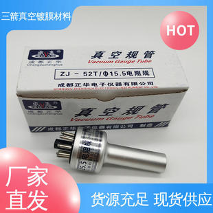 中真空热阴极电离规ZJ-10 方便安全 便于操作 货源充足 三箭