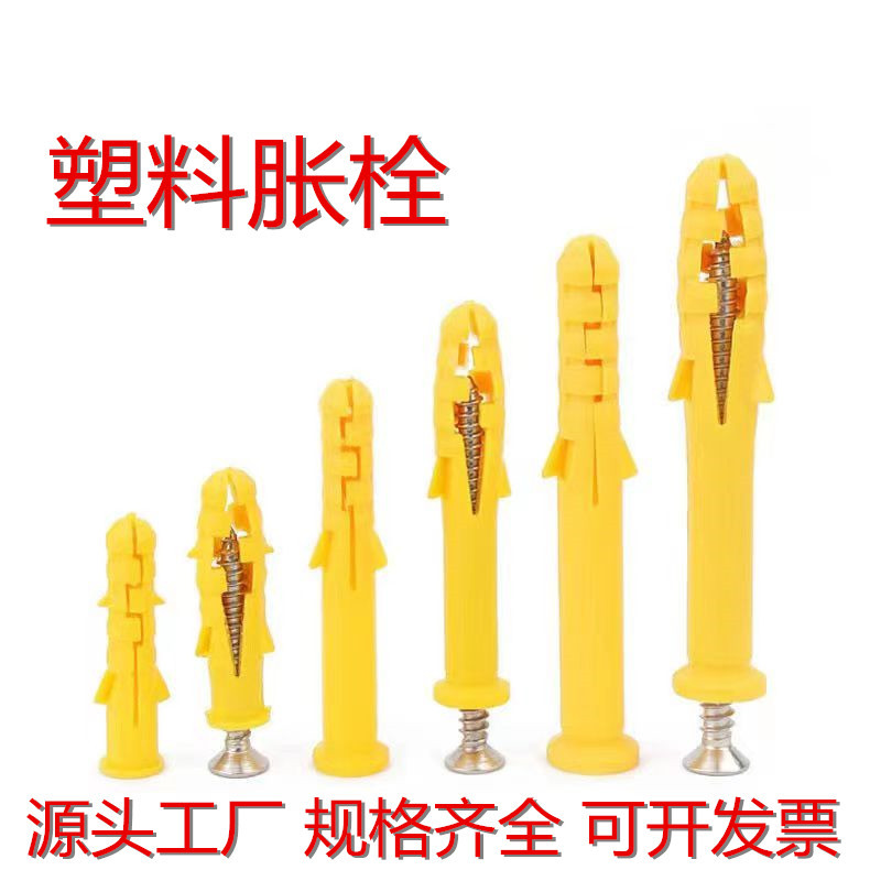 供应整件小黄鱼塑料膨胀螺栓塑料胀管内胀管尼龙胀管胀栓锚固胀钉