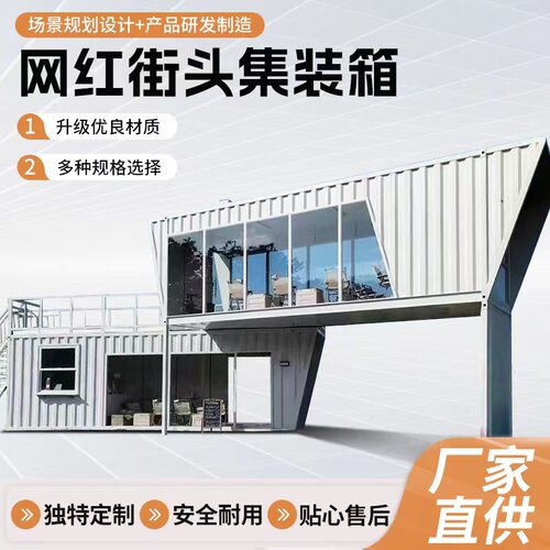 夜市网红咖啡厅集装箱小镇民宿酒店创意集装箱露营住人集装箱