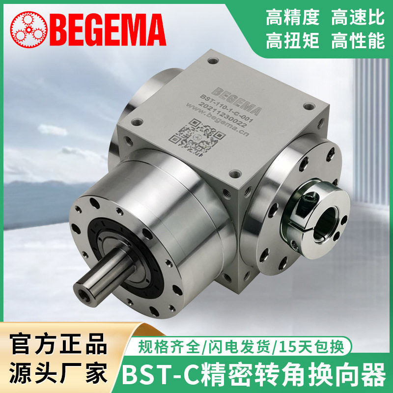宝戈玛精密行星换向器90度123级比直角减速机夹套输出斜齿转换箱