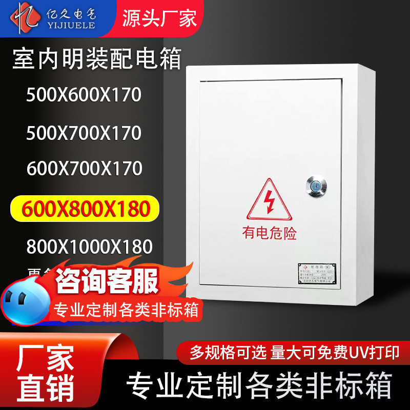 明装600*800强电箱配电箱室内动力小配电柜工厂用家用控制箱制定