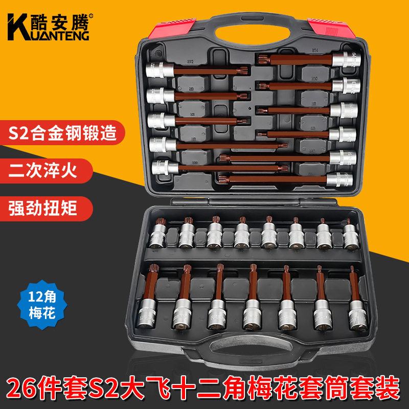 适用S2大飞十二角梅花旋具套筒批头加长电动扳手风动套筒头套装