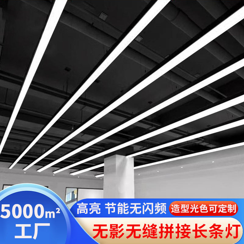 无缝拼接LED长条灯办公室健身房手机店铺大厅商场超市工程吊线灯