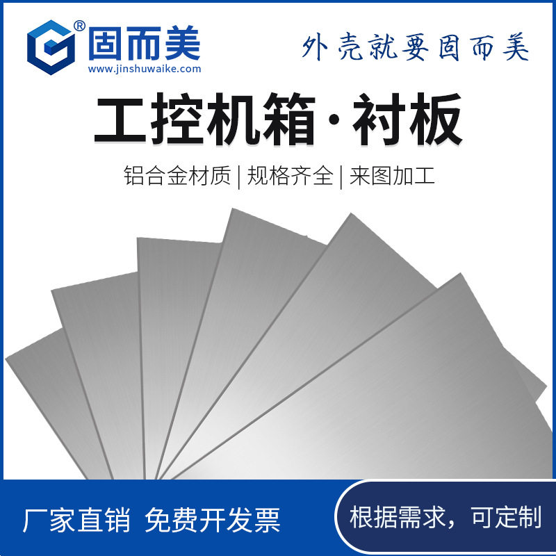 工控机箱衬板工业电脑隔板服务器铝板面板盲板开孔散热机箱板材