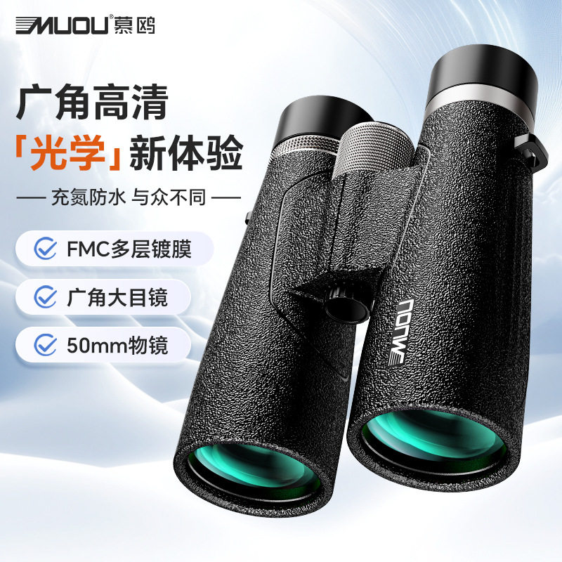 慕鸥（MUOU）10X50充氮防水双筒望远镜高清高倍微光夜视成人户外