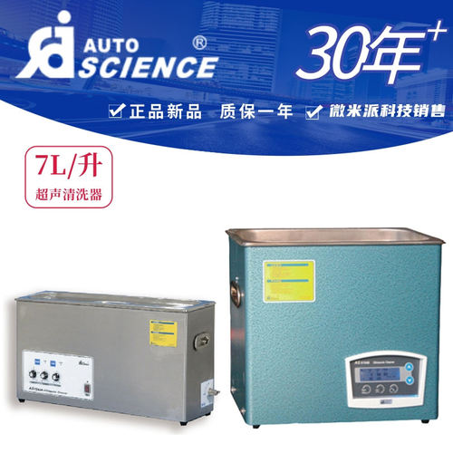 7升超声波清洗机实验室AS7240A/B/D/T数控加热液晶家用工业清洗器