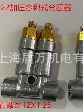 T8622油脂定量分配器 加压式容积式分配器 润滑分油器12*1.25插4