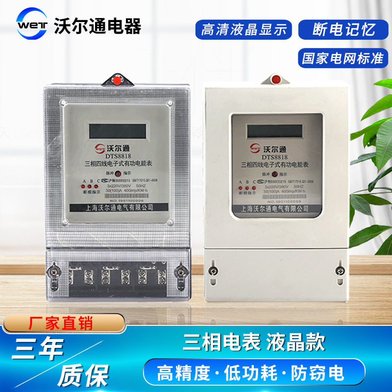 厂家现货6A 10A 20A 60A 80A断电记忆火表380V液晶数显三相电表
