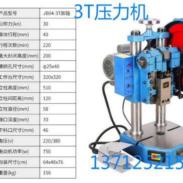 JB04-3T电动冲床 批发手自一体压力机 精密台式压力机 厂家供应