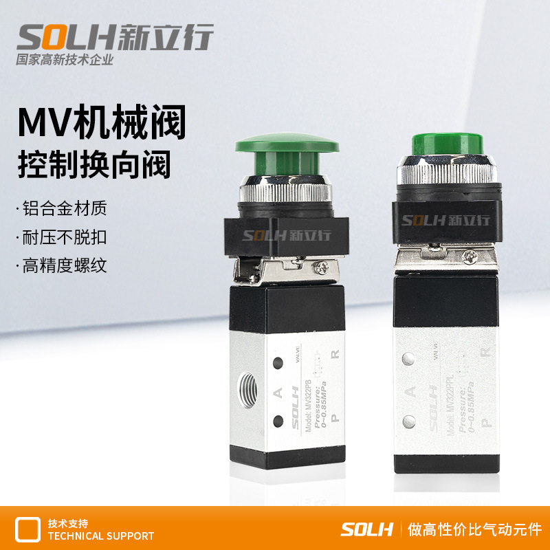 圆型按钮机械阀322R滚轮型气动手动阀MV322PB二位五通三通控制阀
