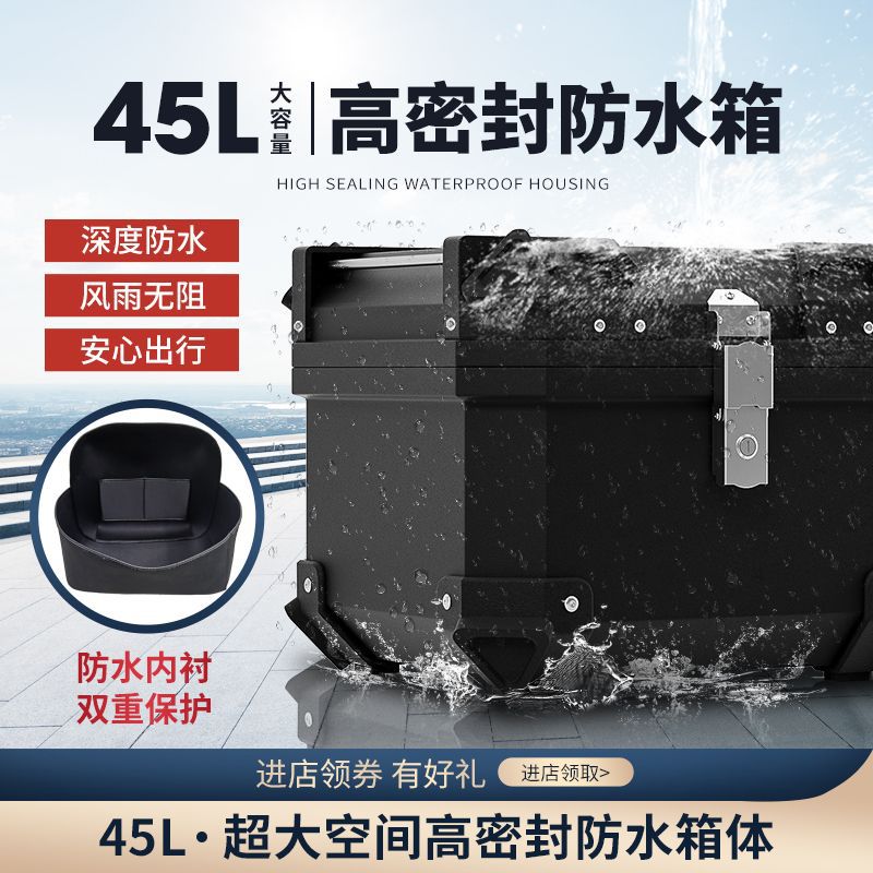 电动车摩托车机车通用尾箱后备箱大容量加厚防水45升保温外卖箱子