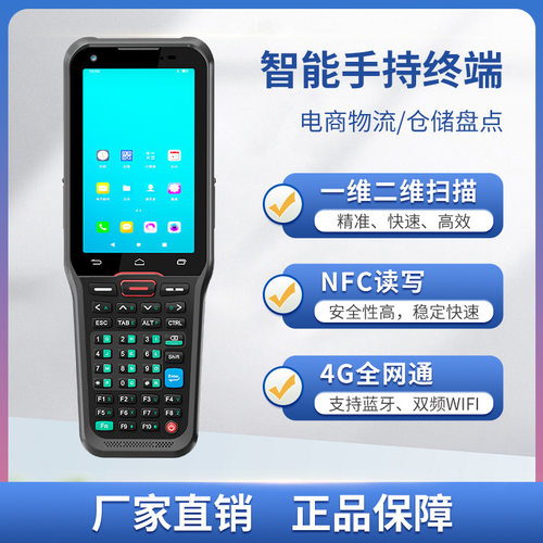 便捷式手持PDA适用进销存仓储