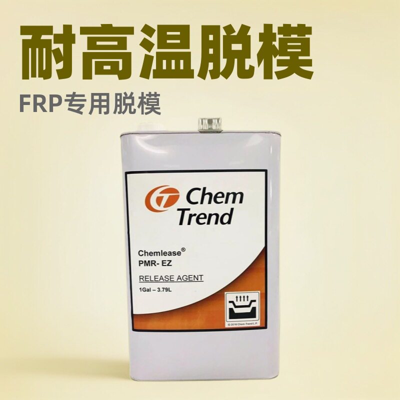 肯天脱模剂pmr-ez 玻璃钢树脂模具脱模水FRP复合材料外脱模剂