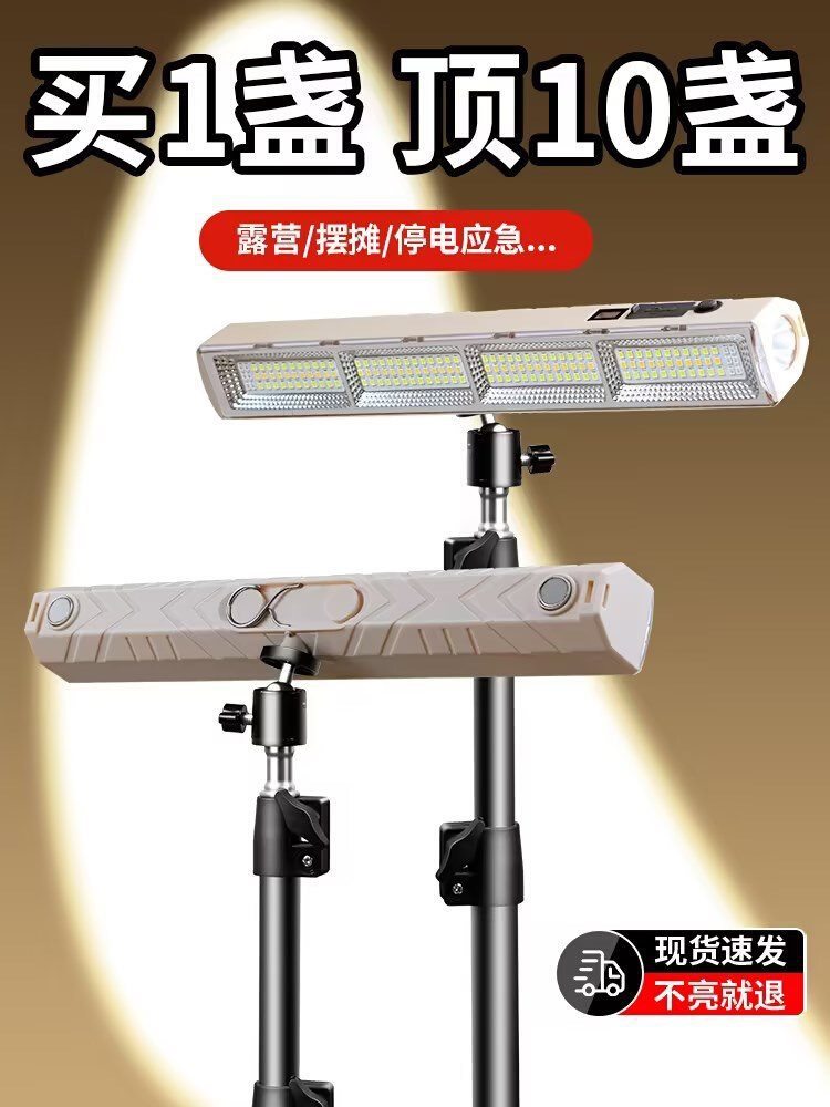 充电式应急照明灯户外露营磁吸led灯超长续航摆摊地摊夜市灯超亮