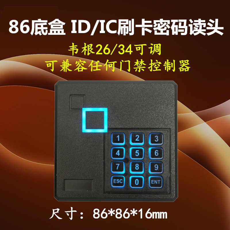 IC韦根26/34密码读头 刷卡密码门禁读卡器刷卡器 IC刷卡密码读头
